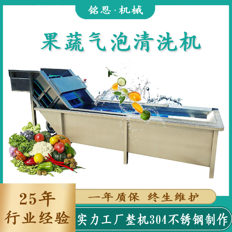 蔬菜清洗机