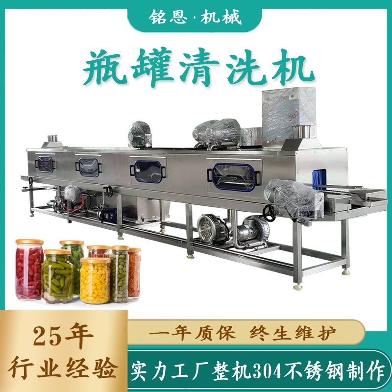 罐头瓶子洗瓶机